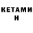 КЕТАМИН ketamine Delta_0